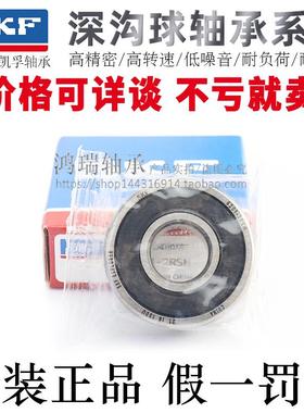 瑞典SKF进口品牌高速深沟球轴承6303/6304/6305/6306-2RS1/RSH/C3