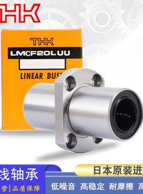 日本THK对边法兰直线轴承 LHMCW6 8 10 12 13 16 20 25 30