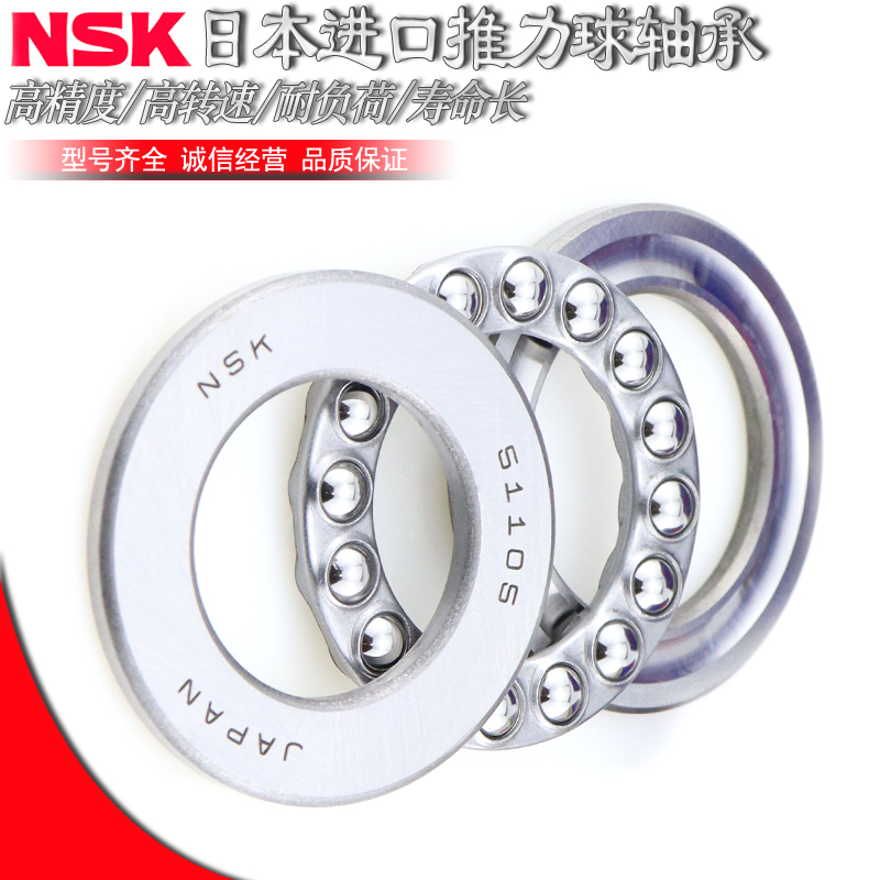 NSK推力球轴承 B 51207 51208 51209 51210 51211 51212 51213 五金/工具 推力球轴承 原图主图