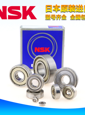 日本进口NSK不锈钢深沟球轴承 S 623 624 625 626 627 628 629 ZZ