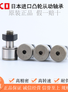 原装IKO高精密凸轮随动器不锈钢轴承 CFS 2 2.5 3 4 5 6 V F W FV