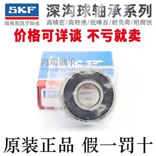 瑞典SKF进口品牌深沟球轴承6209/6210/6300/6301/6302-2RS1RSH/C3