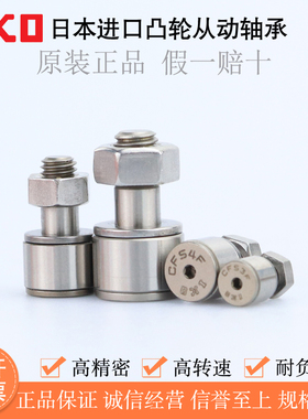 日本进口原装IKO不锈钢微型凸轮随动器 CFS 2 2.5 3 4 5 6 F V FV