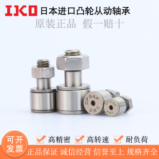 IKO不锈钢微型凸轮随动器 CFS 日本进口原装 2.5