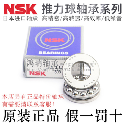 承载力强推力球轴承NSK进口