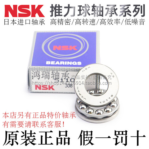 日本进口推力球轴承NSK承载力强