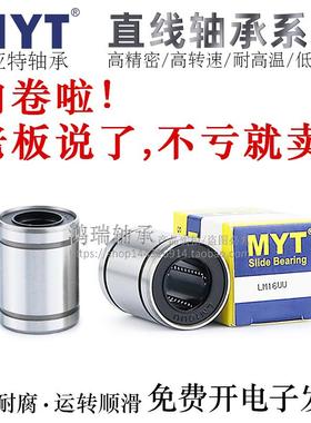 宁波MYT直柱型直线运动轴承LM30/35/40/50/60/80/100UU电镀AUU