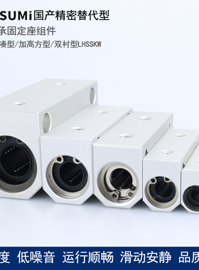 高精度轴承钢精密直线轴承固定座滑块 LHSSK LHSSKW 6 8 10 12 16