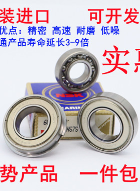 进口NSK轴承SB/B6300 6301 6302 6303 6304 6305 6306ZZ