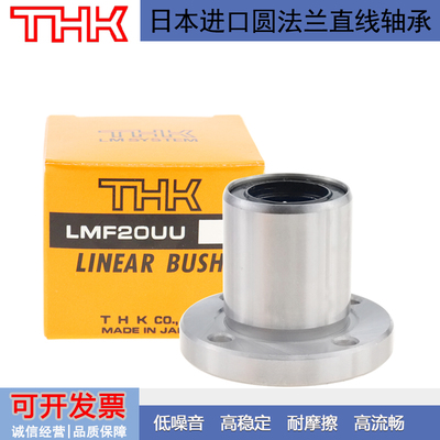日本直线轴承THK轴承钢