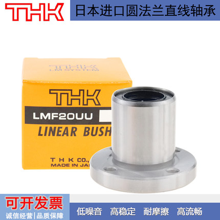 日本THK圆法兰直线轴承 LHFR 5 6 8 10 12 13 16 20 25 30