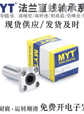 宁波MYT方法兰型直线轴承LMK5/6/8SUU/10/12/13/16/20UU/LUU