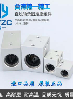 台湾进口内置带定位孔直线轴承固定座LHSSN6 8 10 12 16 20 25 30