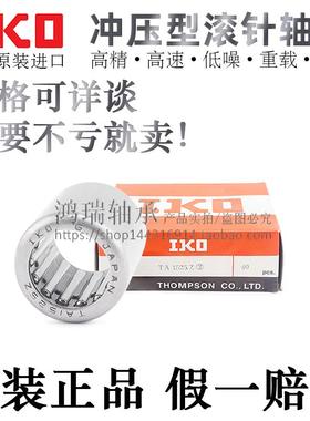 日本IKO正品冲压滚针轴承TA810/815/820/912/916/1012/1015Z/ZOH