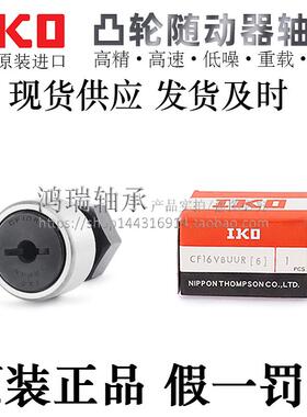 日本IKO原装进口凸轮从动随动器轴承CF3/4/5/6/8BUUR