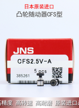 日本JNS原装进口高速凸轮随动器 CFS 2 2.5 3 4 5 6  A VA MA VMA
