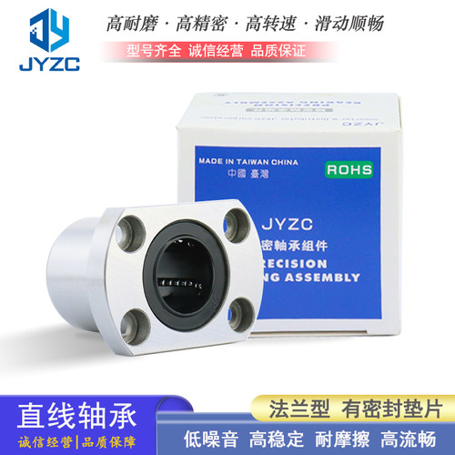 进口直线轴承JYZC对边法兰