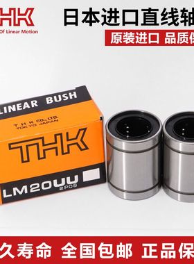 日本THK精密进口重型耐高温轴承钢直线轴承 LM 5 6 8 10 12 16 GA