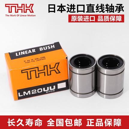 日本THK精密进口重型耐高温轴承钢直线轴承 LM 5 6 8 10 12 16 GA