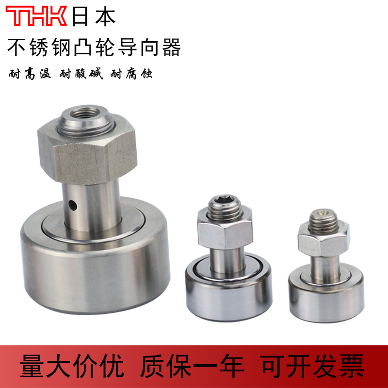 日本thk密封不锈钢凸轮随动