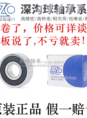 日本EZO不锈钢滚珠轴承E-S6004/6005/6205/6006/6206/6007-2RS