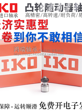 日本进口品牌微型螺栓凸轮从动器轴承CFS2.5/3/4/5/6FV不锈钢材质