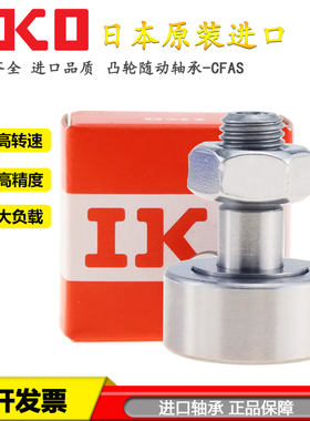 CFAS 6-16  凸轮随动轴承