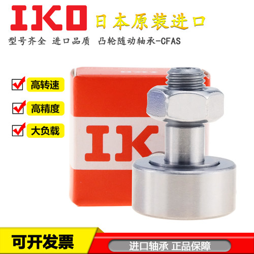 凸轮凸轮随动IKO不锈钢440C