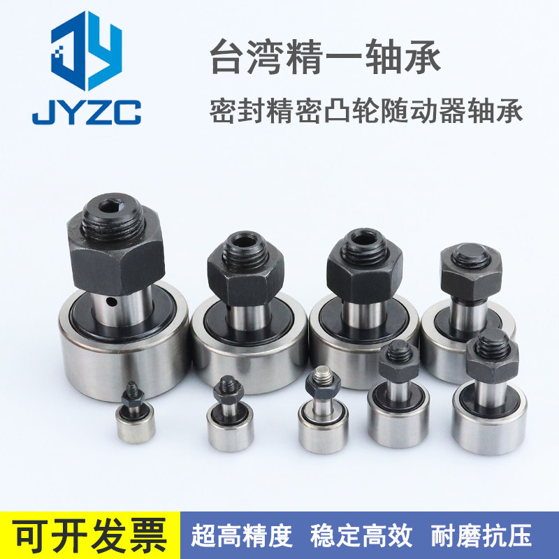 凸轮随动器轴承台湾精一精工JYZC