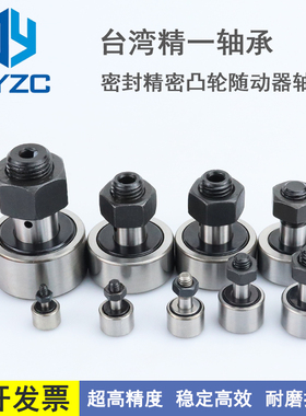 台湾进口密封精密凸轮随动器轴承CF 3 4 5 6 8 10 12 16 18 BUU