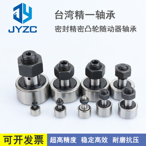 凸轮随动器轴承台湾精一精工JYZC