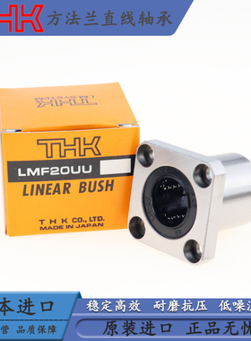 日本原装进口THK方法兰直线轴承 LMK 5 6 8 10 12 13 16 20 25 UU