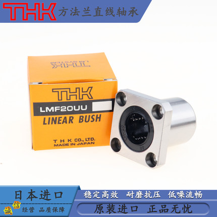 日本原装进口THK方法兰直线轴承 LMK 5 6 8 10 12 13 16 20 25 UU