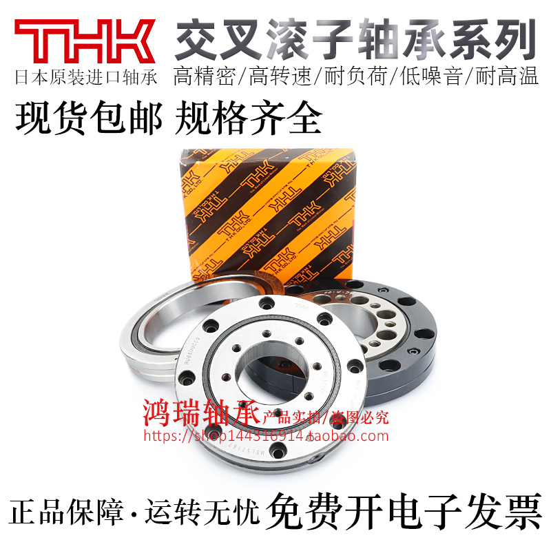 THK交叉滚子轴承高精密