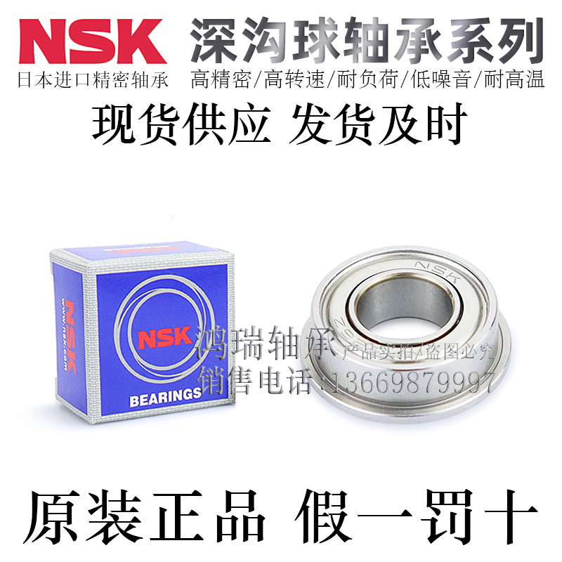 高精密深沟球轴承NSK轴承钢