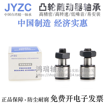 高精密重载型凸轮随动器轴承JYZC