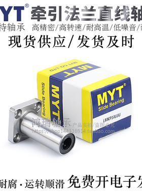 宁波MYT牵引型方法兰直线轴承LMKP20/25/30/35/40/50LUU/LAUU电镀