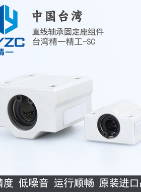 台湾进口双衬箱式直线滑块SC 5 6 8 10 12 13 16 20 25 30 35 LUU