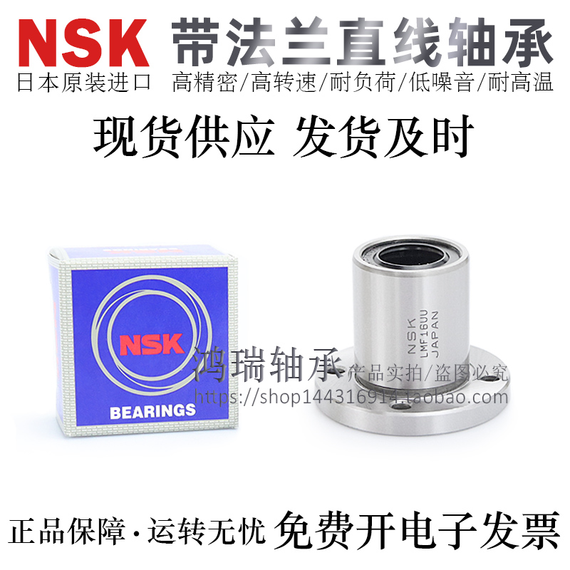 圆法兰直线轴承NSK/恩斯凯