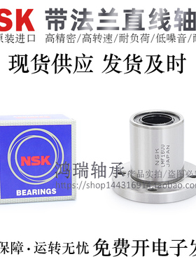 日本NSK进口精密圆法兰直线轴承 LME03-d 6 8 10 12 16 20 25 30