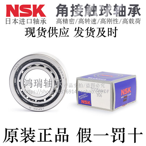 精密NSK日本进口角接触球轴承