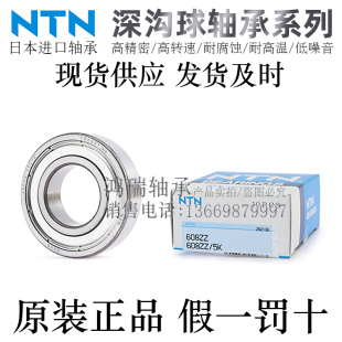 6024ZZ 6022 LUUC3轴承钢 6021 日本NTN进口品牌深沟球轴承6020