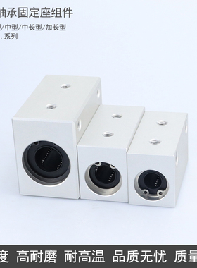 轴承钢直线精密轴承箱式单元中型 LMY21-d 6 8 10 12 16 20 25 30