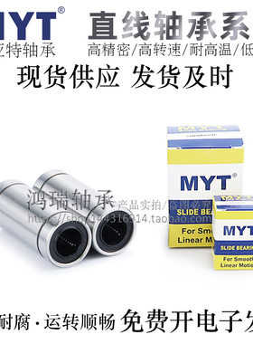 MYT紧凑型滚珠直线轴承LMS6/8/10/12/16LUU高品质轴承钢