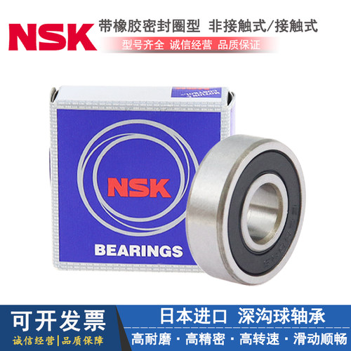 日本NSK深沟球轴承 MR 105 115 106 126 117 137 128 148 149 RS