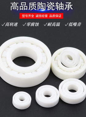 国产精密密封陶瓷轴承 608 6000 6001 6002 6003 6004 6005 CE