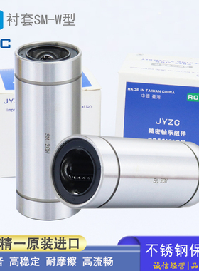 台湾进口不锈钢保持器直线轴承SM 3 4 5 6 8 10 12 16 20 25 WUU