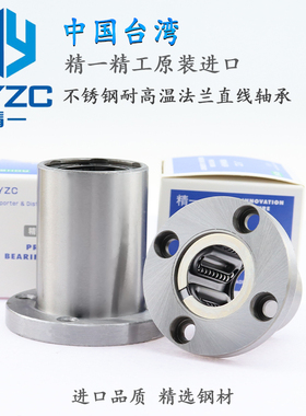 台湾进口不锈钢耐高温圆法兰直线轴承SMF 6 8 10 12 13 16 20 25