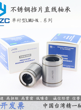 台湾进口精密不锈钢挡片直线轴承LMU-N 3 4 5 6 8 10 12 16 20 30