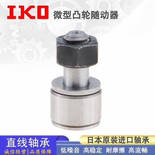 IKO品牌微型凸轮轴承CFFAN/CFFANG2.5/3/4/5/6-5/6/8/10/12差价